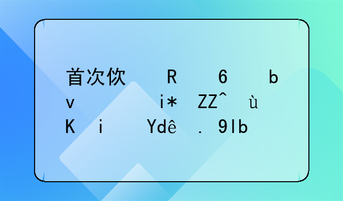 首次使用卫星转播奥运会是哪一届？
