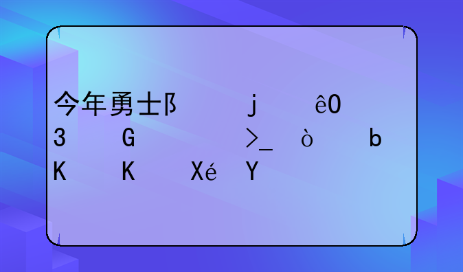 今年勇士队的库里频繁受伤是什么原因