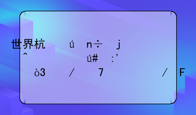 世界杯德国的门将很厉害，介绍一下呗