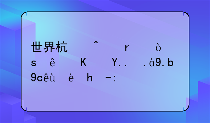 世界杯日本伊东纯也为什么叫波风水门