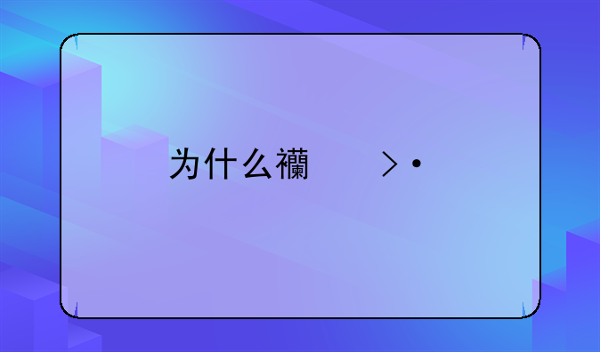 为什么西班牙球队的队徽上都有皇冠？