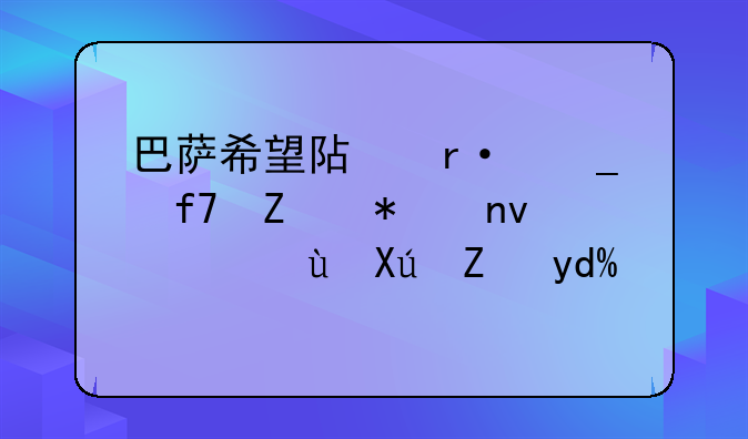 巴萨希望阿圭罗降薪加盟，这可能吗？