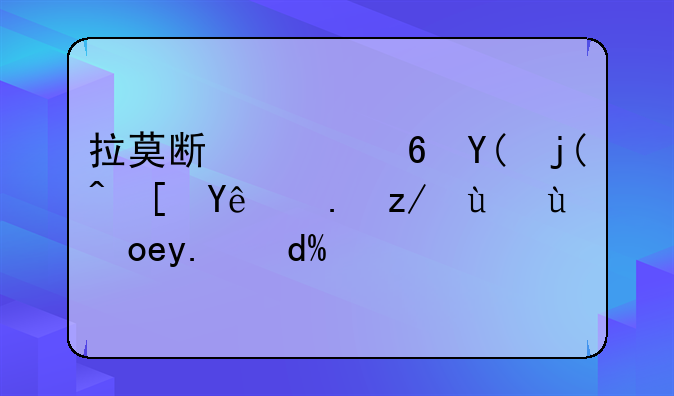 拉莫斯已经和梅西竞争进球纪录了吗？