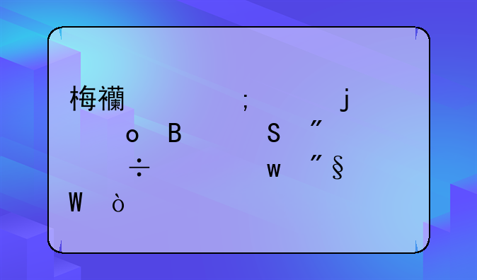 梅西以怎样的进球比分追平贝利纪录？
