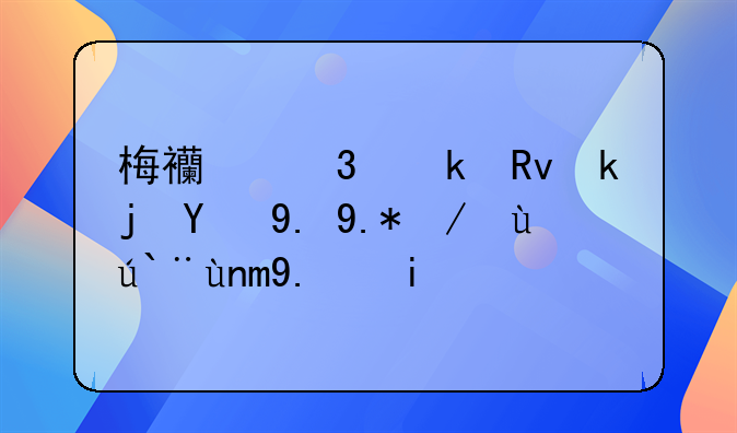 梅西职业生涯第一个进球那年他多大？