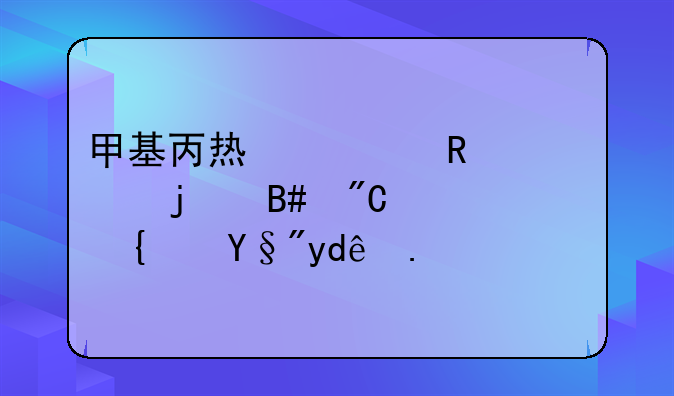 甲基丙烯酸甲酯-D3的合成路线有哪些？