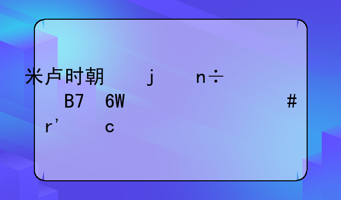 米卢时期的国足名单为什么没有高洪波