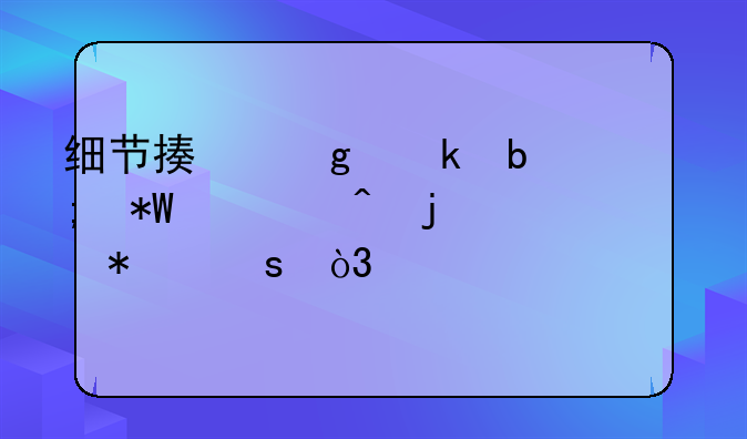 细节描写姚明投篮时的动作，要求350字