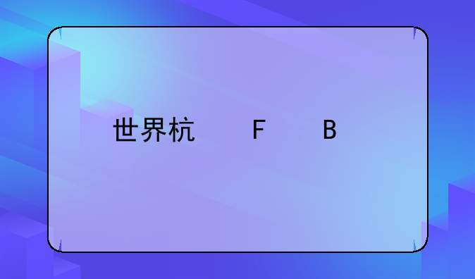 世界杯葡萄牙vs乌拉圭买彩票比例怎么算