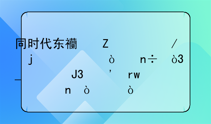 同时代东西方并立的两大强国，罗马和汉朝谁更强大？