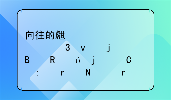 向往的生活第七季里面的吃甲鱼的餐厅在哪个地方拍的
