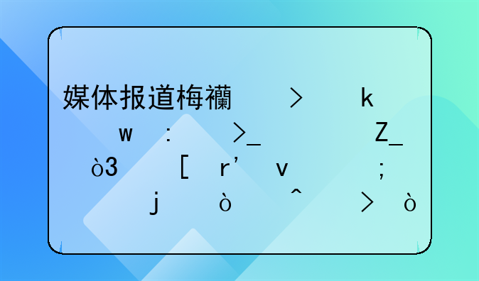媒体报道梅西右脚踝接受治疗，他有着怎样的伤病史？