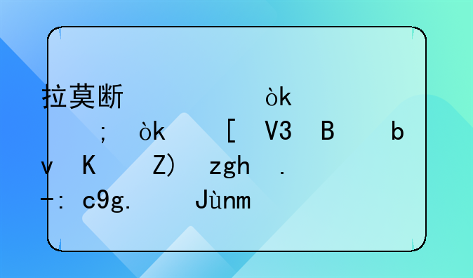 拉莫斯转会大巴黎：世界球星也要面临职场35+年龄压力