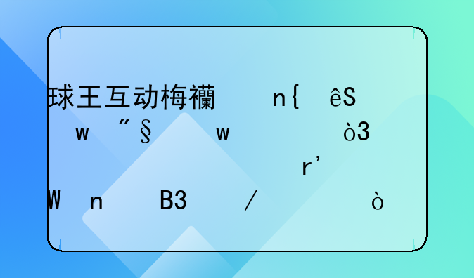 球王互动梅西回应贝利祝贺，两大超巨有何相同之处？