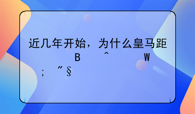 近几年开始，为什么皇马跟巴萨无法从利物浦挖人了？
