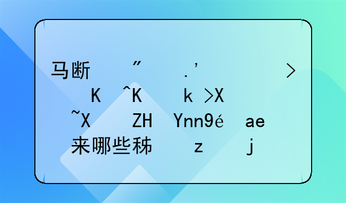 马斯切拉诺可以为河北华夏幸福带来哪些积极的改变？