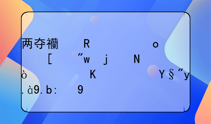 两夺西甲冠军世纪初的瓦伦西亚队有什么记忆
