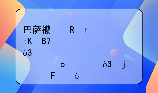 巴萨西甲最差排名第几，那个赛季，皇马呢？