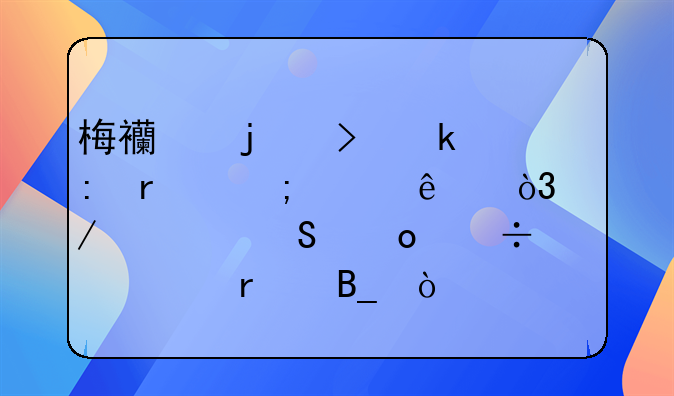 梅西的右脚现在怎样了，下轮联赛能出场吗？