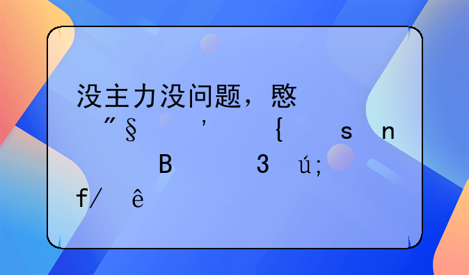 没主力没问题，意大利三连胜零失球完美晋级