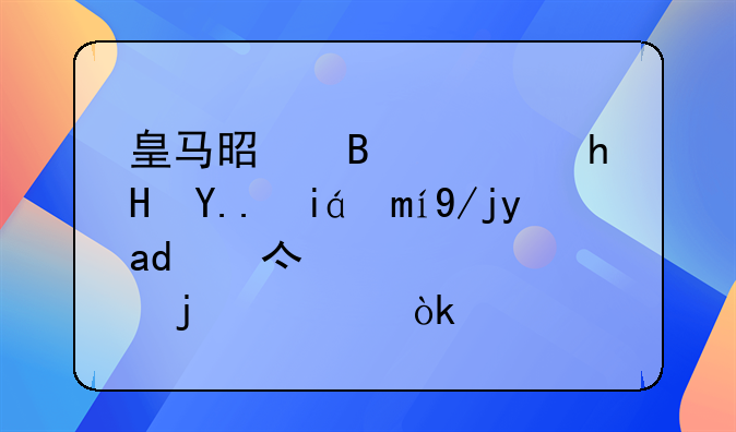 皇马是否愿意为姆巴佩掏三亿欧元的转会费？