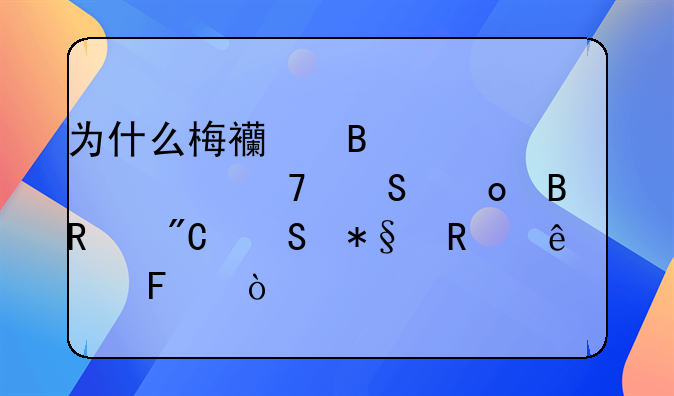 为什么梅西球迷今年不比进球改成比助攻了呢？