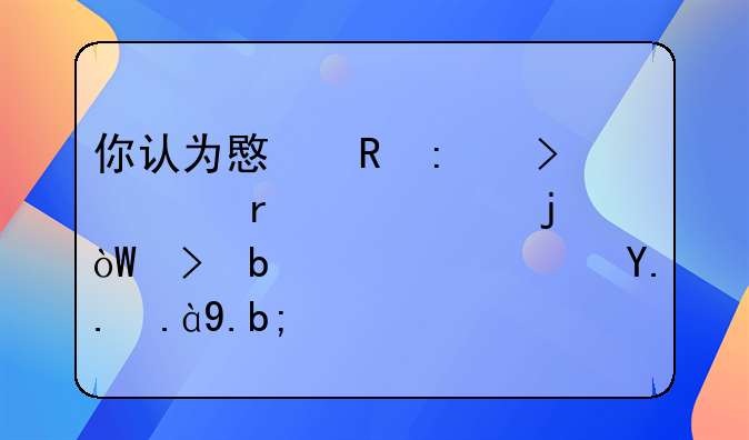 你认为意甲历史上最失败的引援是谁？为什么？