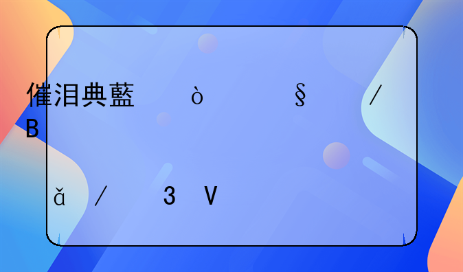 催泪典藏！天下足球《温情·2021》完整版解说词