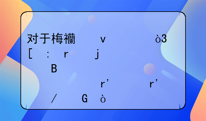 对于梅西来说，他现在的点球水平有没有下滑？