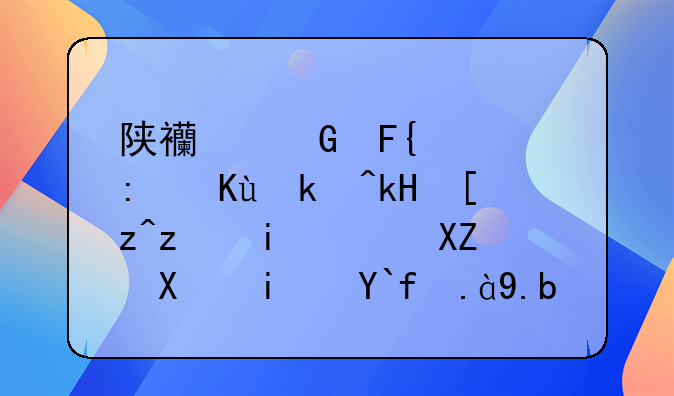 陕西科瑞洁环保清洁工程有限公司是做什么的？