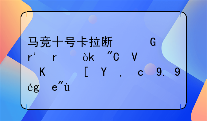 马竞十号卡拉斯科有机会成长为西甲又一神锋吗