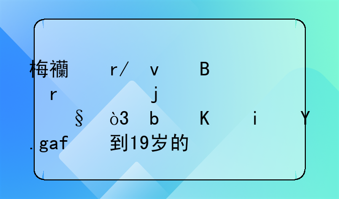梅西看着球场上的姆巴佩，是不是也想到19岁的自