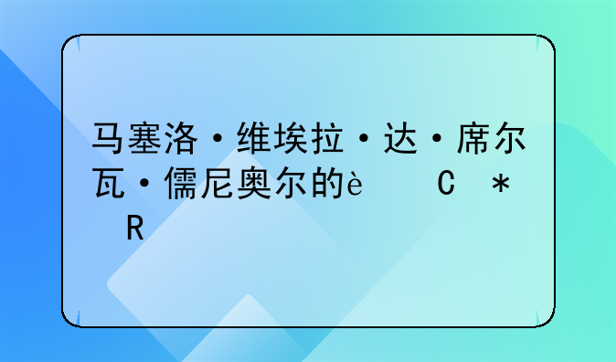 马塞洛·维埃拉·达·席尔瓦·儒尼奥尔的运动生涯