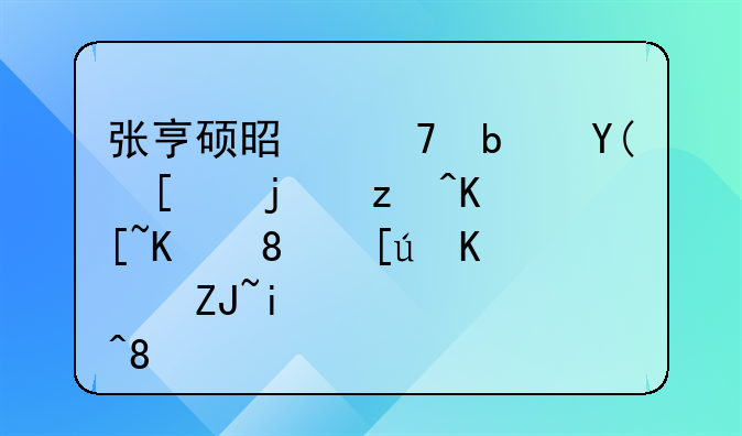 张亨硕是不是和张根硕一起上《快乐大本营》的Jason