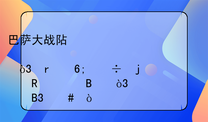 巴萨大战阿森那，最华丽的对攻足球，大家认同么？
