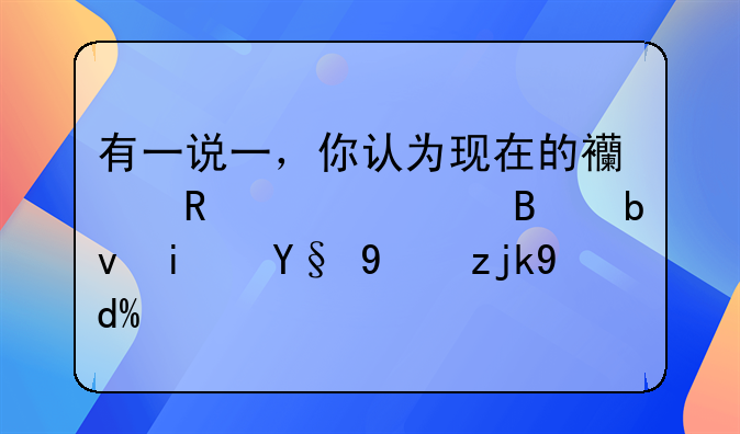 有一说一，你认为现在的西甲第一球星是本泽马吗？