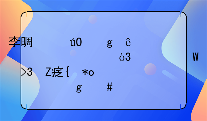 李景亮输给了奇马耶夫，为何双方实力悬殊这么大？