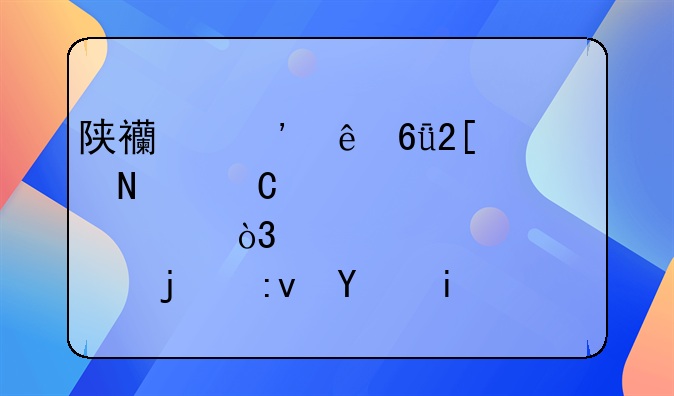 陕西安康危化品罐车自燃，致其自燃的原因是什么？