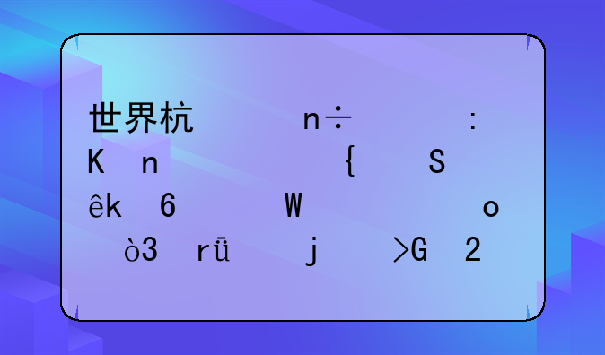 世界杯中国女排零封塞尔维亚卫冕冠军，朱婷的发挥能算完美吗？