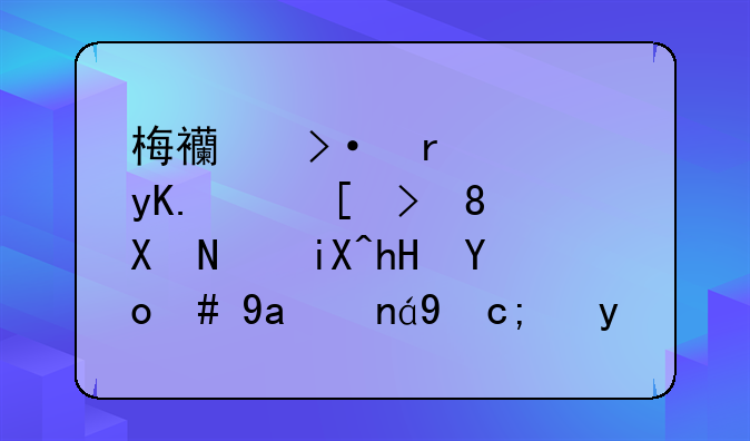 梅西揭露西甲黑心裁判：故意找茬出黄牌！意在使他无缘出战皇马