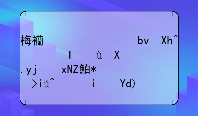 梅西组织队内聚餐违反防疫规定被调查，是否会影响今后的比赛？