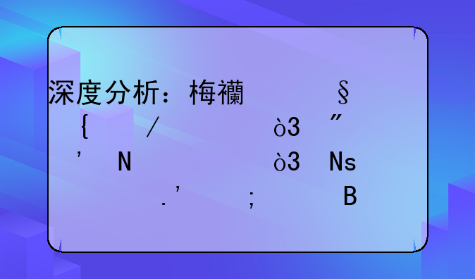 深度分析：梅西天神下凡，到梦三瓦解，瓜迪奥拉与巴萨冲突始末