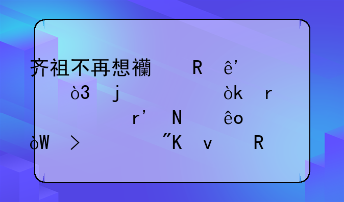 齐祖不再想西甲争冠，皇马会在冬季有哪些引援计划来改变现状？