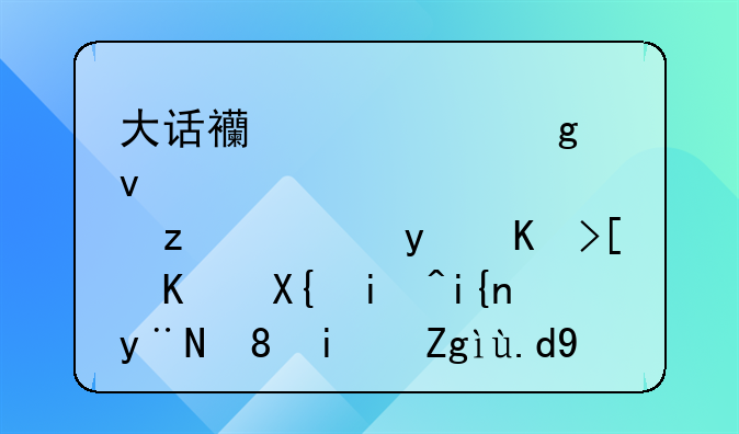大话西游中孙悟空驾着七彩云出来时的背景音乐是什么？