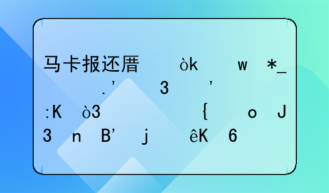 马卡报还原：违抗索拉里安排，马塞洛和雷吉隆互换位置