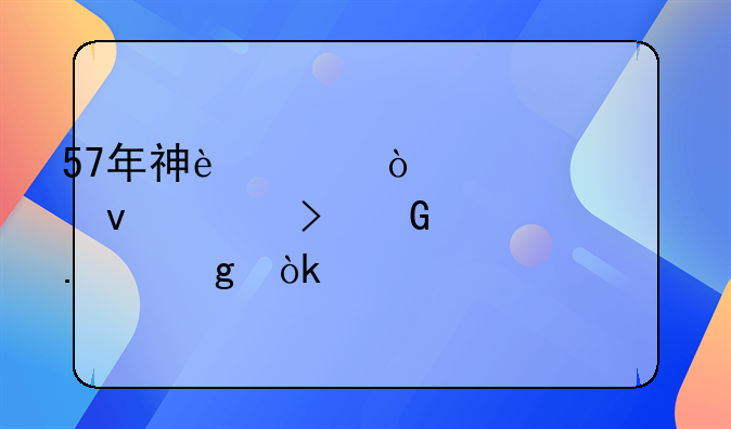 57年神迹！欧洲杯头号黑马狂飙：对手被打爆，门将绝望坐地
