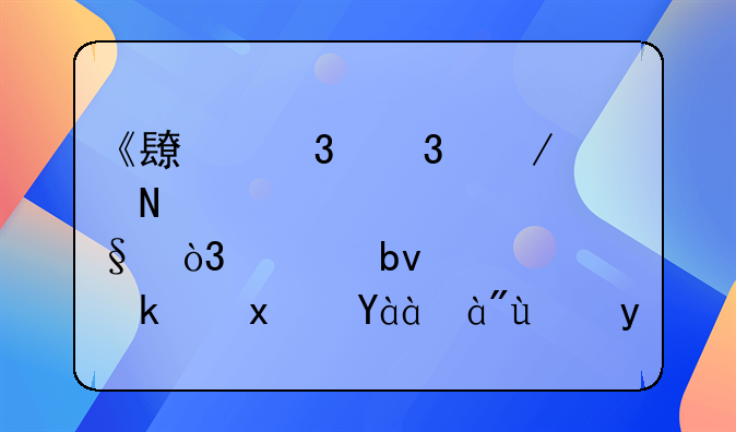 《长歌行》擦肩，《星汉灿烂》续缘，吴磊赵露思的关系如何