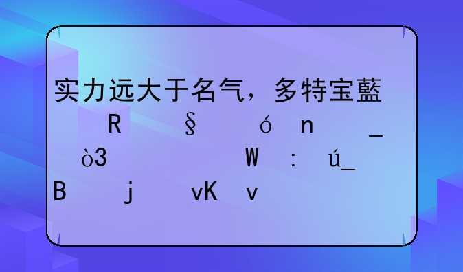 实力远大于名气，多特宝藏男孩格雷罗，为何获得巴萨的青睐
