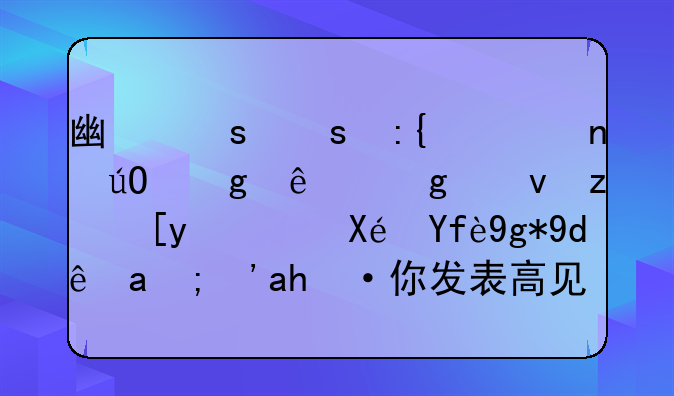 广东东莞大益输给了浙江稠州，原因在哪里？请你发表高见？