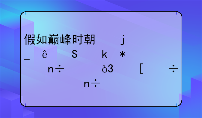 假如巅峰时期的罗纳尔多加入国足，他能带领国足冲出亚洲吗？